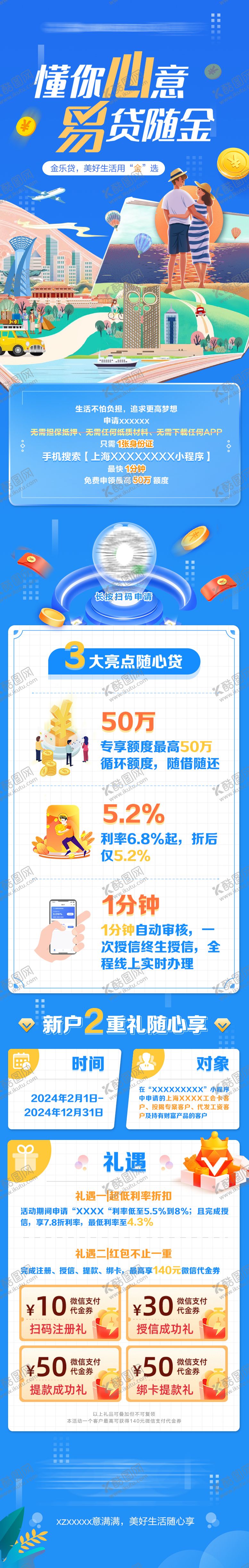 编号：74806011261211595766【酷图网】源文件下载-银行贷款产品长图