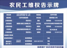 农民工维权牌