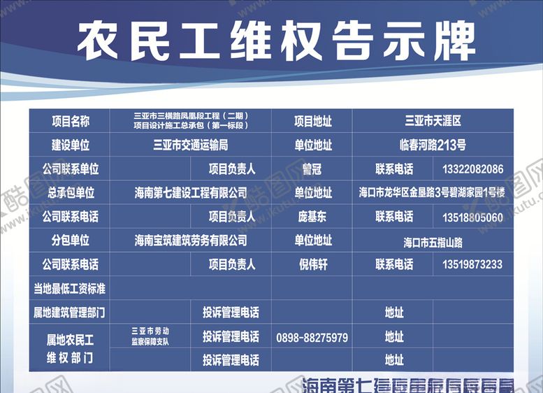 编号：76810710250103184350【酷图网】源文件下载-农民工维权牌