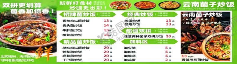 编号：38442604050125501117【酷图网】源文件下载-云南菌子炒饭