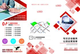 科技企业公司宣传单DM单三折页