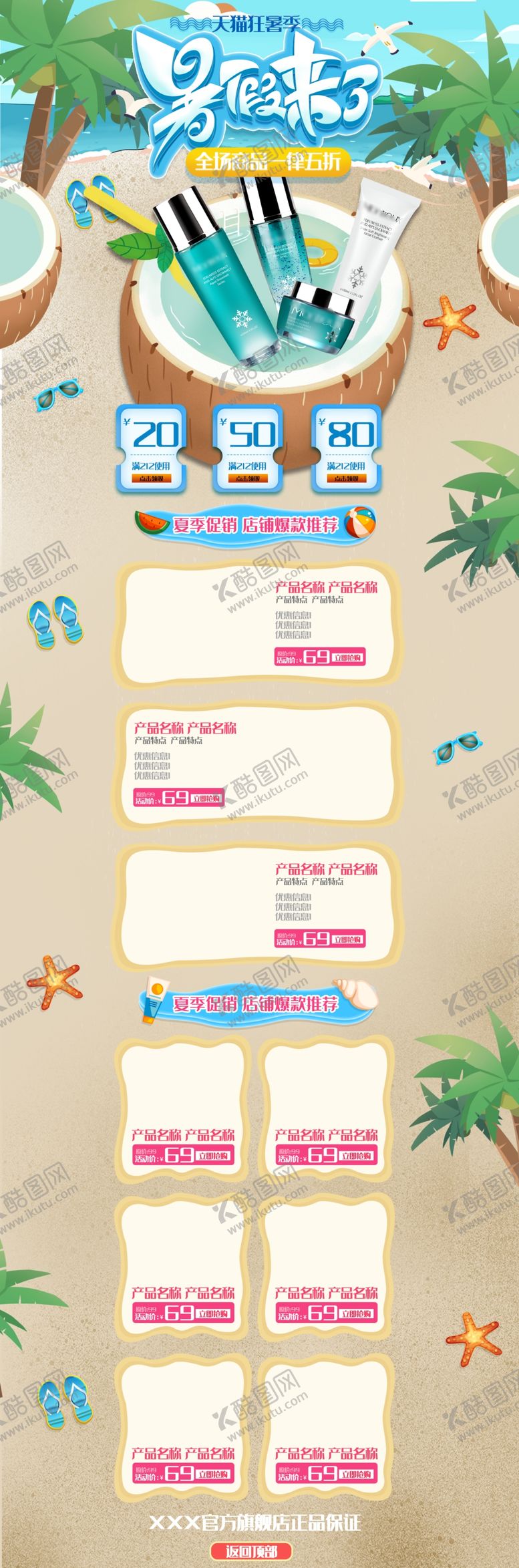 编号：37592104191614208788【酷图网】源文件下载-化妆品唯美促销活动页面设计