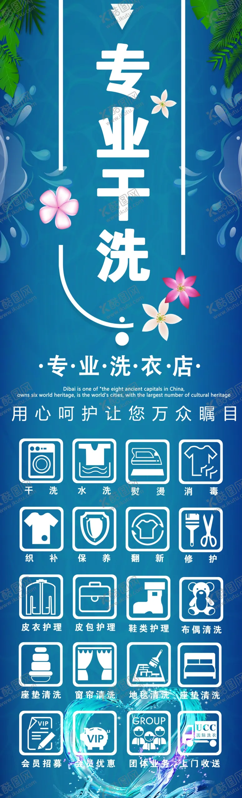 编号：59602809270439263457【酷图网】源文件下载-专业干洗