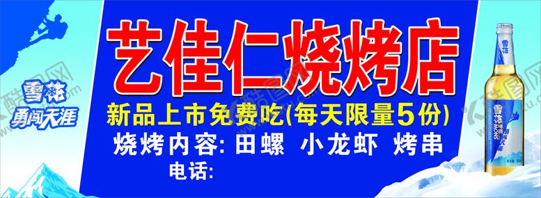 编号：39016101300019561944【酷图网】源文件下载-雪花啤酒店招