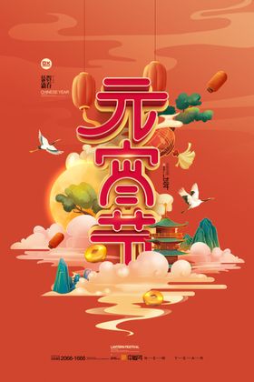 元宵节快乐欢度牛年