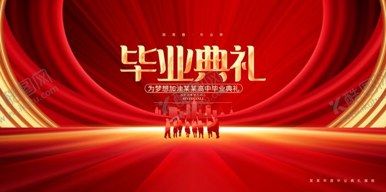 编号：76276207121202431897【酷图网】源文件下载-毕业季海报