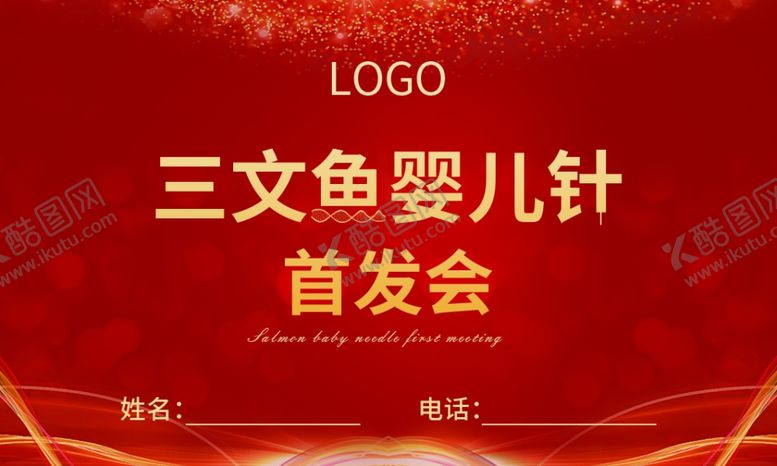 编号：28557110092247083829【酷图网】源文件下载-三文鱼婴儿针