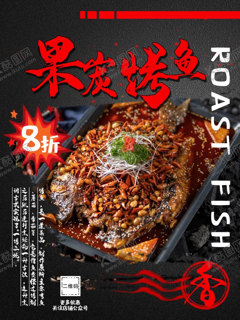 编号：80997110200809405059【酷图网】源文件下载-烤鱼