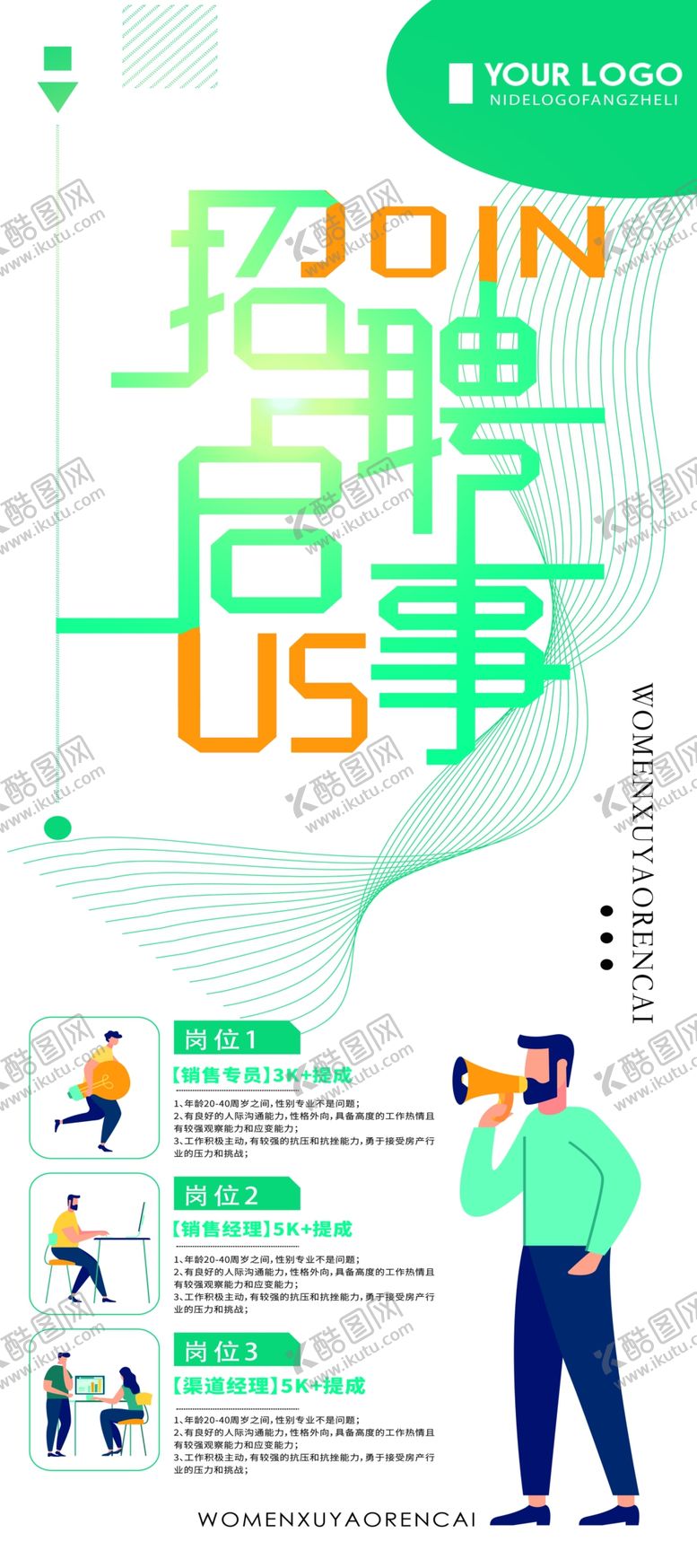 编号：21118909172315341705【酷图网】源文件下载-招聘展架