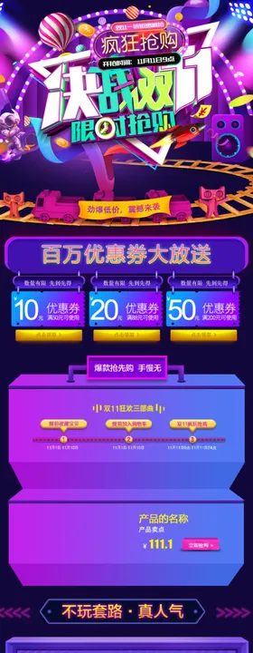 双十一首页