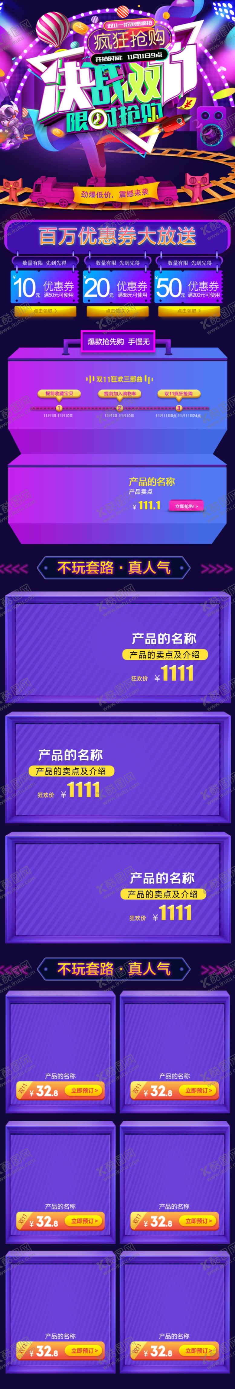 编号：76694210191225068824【酷图网】源文件下载-双十一首页