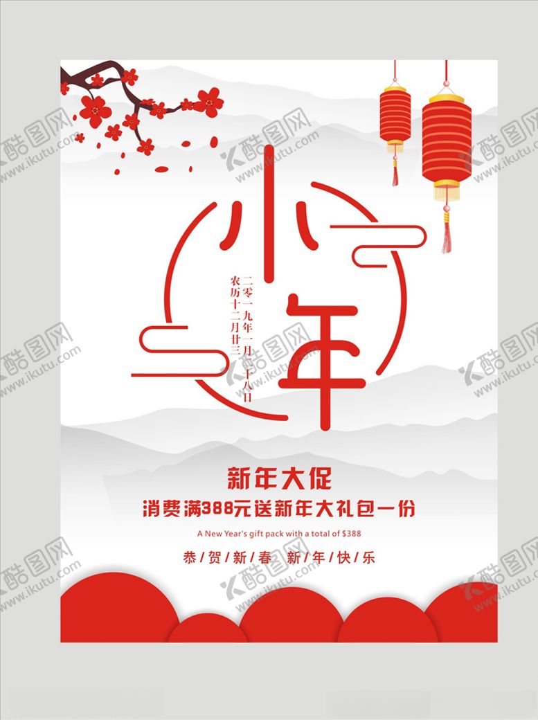 编号：99362509232256311642【酷图网】源文件下载-小年