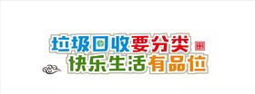 垃圾分类宣传折页制度牌环保展板