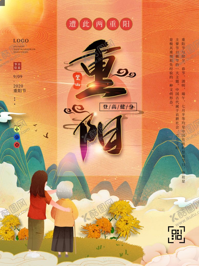 编号：84937805090210119007【酷图网】源文件下载-手绘重阳节宣传海报