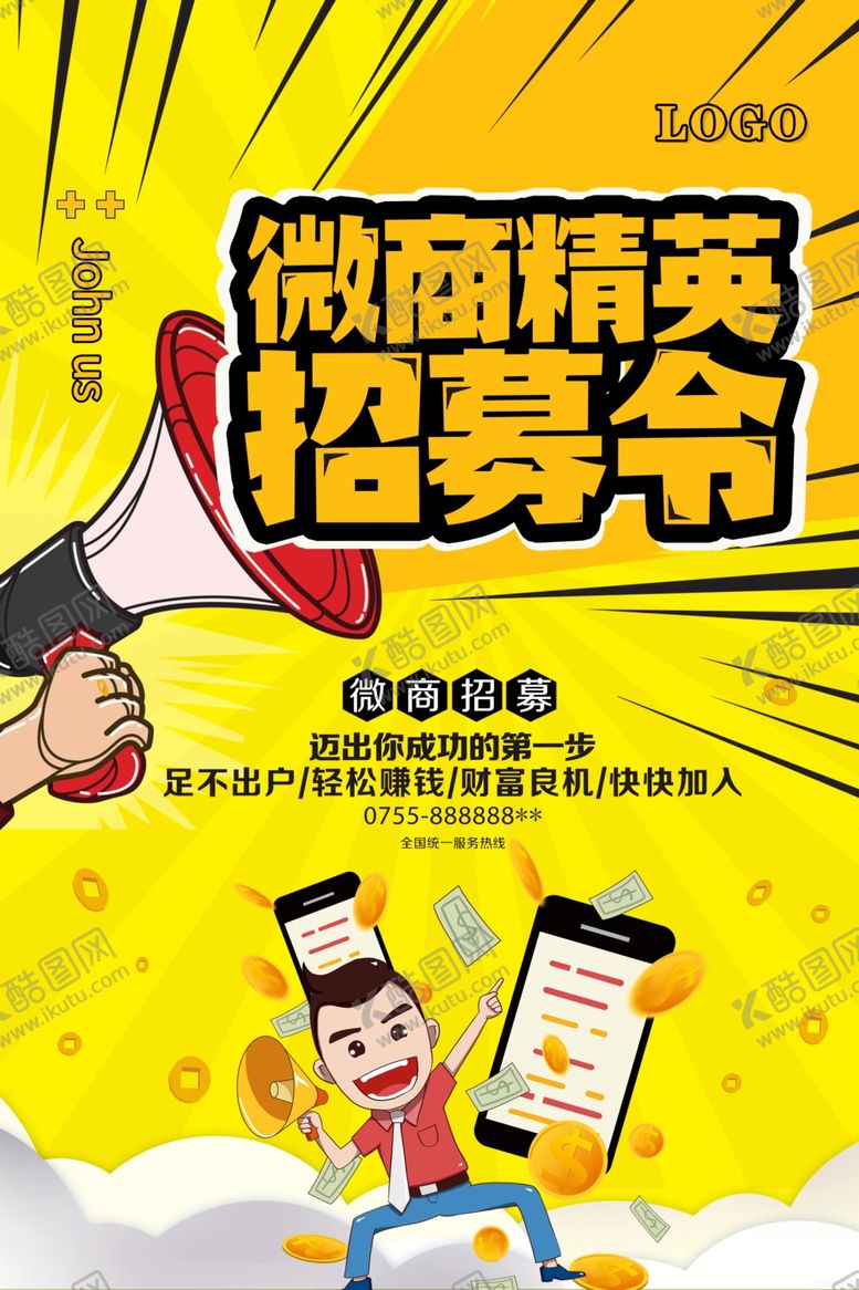 编号：90072709281758235926【酷图网】源文件下载-微商精英招募令