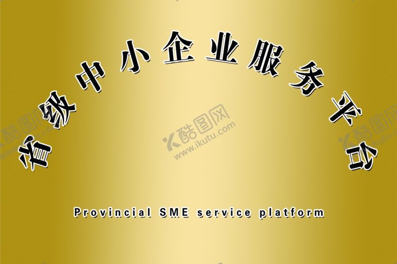 编号：95149702150717577312【酷图网】源文件下载-铜牌
