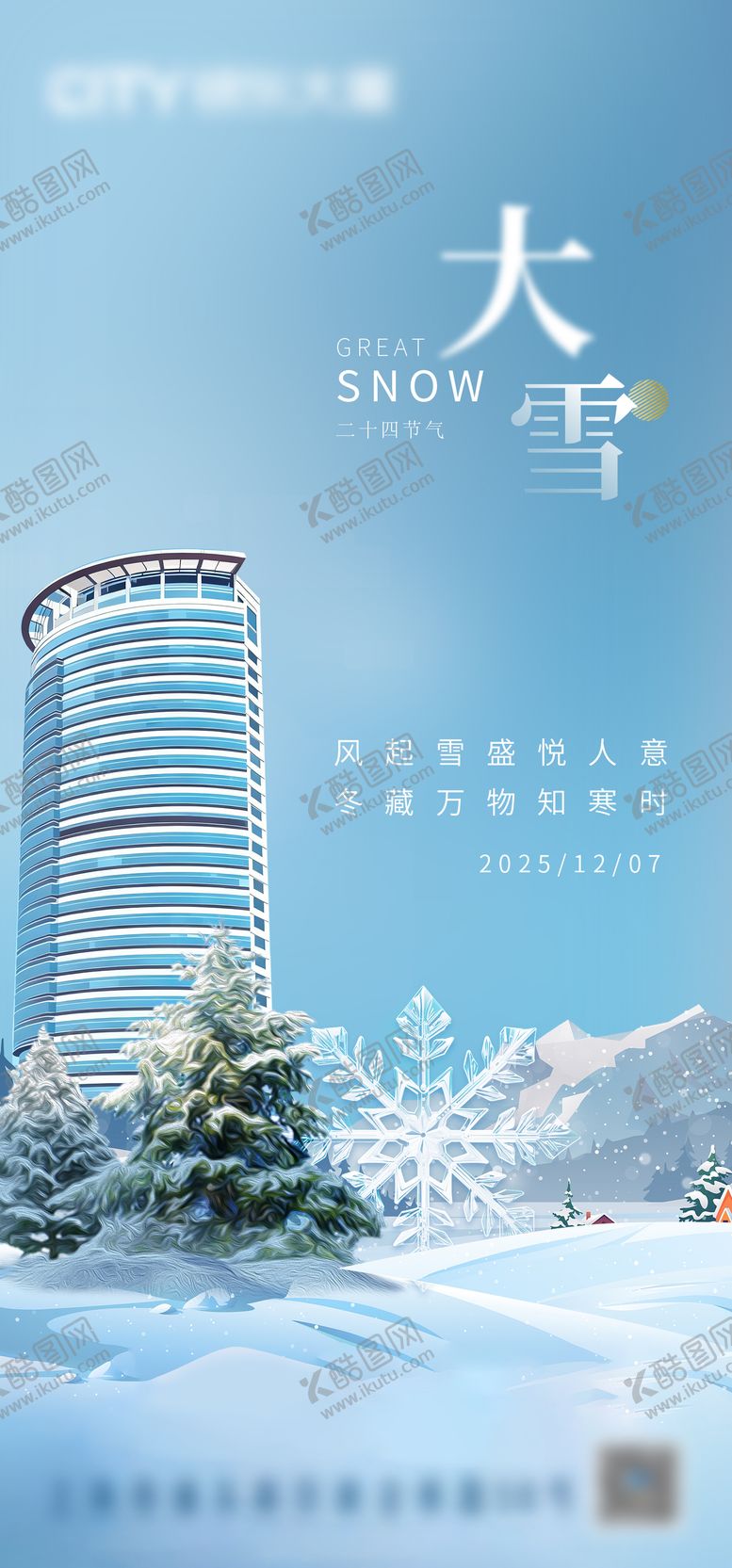 编号：75138412060202423786【酷图网】源文件下载-大雪节气海报