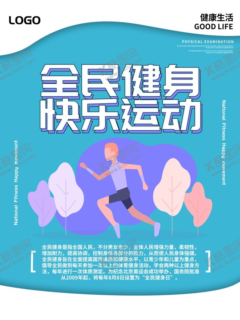 编号：70248810111655172302【酷图网】源文件下载-全民健身
