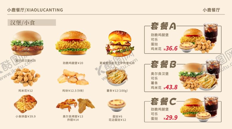 编号：71918004250048086615【酷图网】源文件下载-汉堡菜单设计炸鸡可乐菜单灯箱