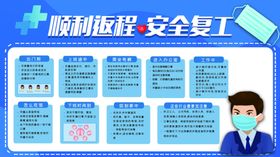 平安返程