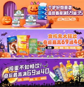 万圣节主题电商banner