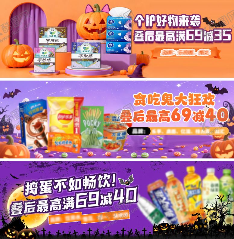 编号：54625811010215292452【酷图网】源文件下载-万圣节主题电商banner