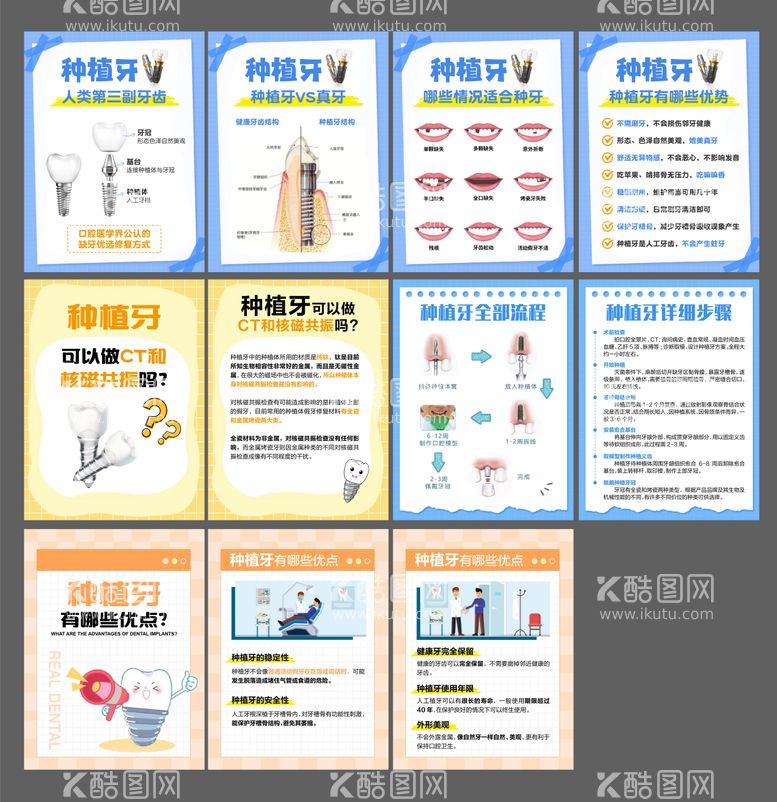 编号：37370312032022007273【酷图网】源文件下载-种植牙科普海报