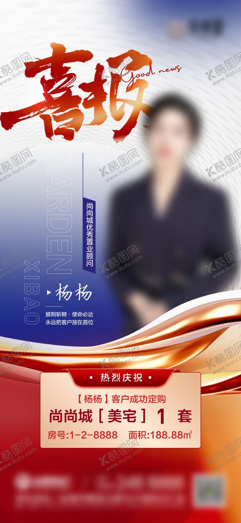 编号：41408105222153294579【酷图网】源文件下载-喜报海报战报