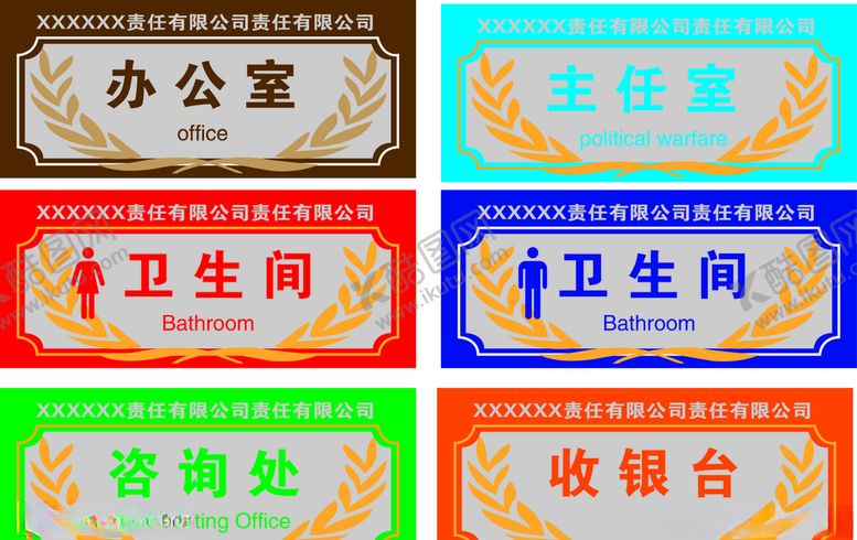 编号：98567506241130393235【酷图网】源文件下载-科室牌