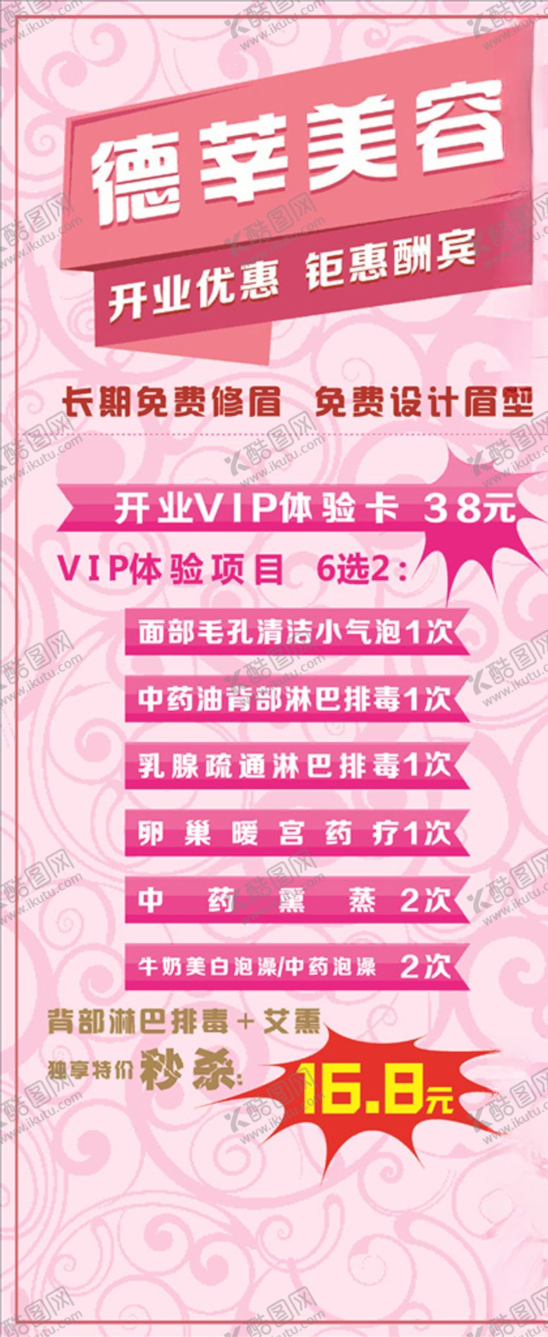 编号：36704107082130405130【酷图网】源文件下载-美容院
