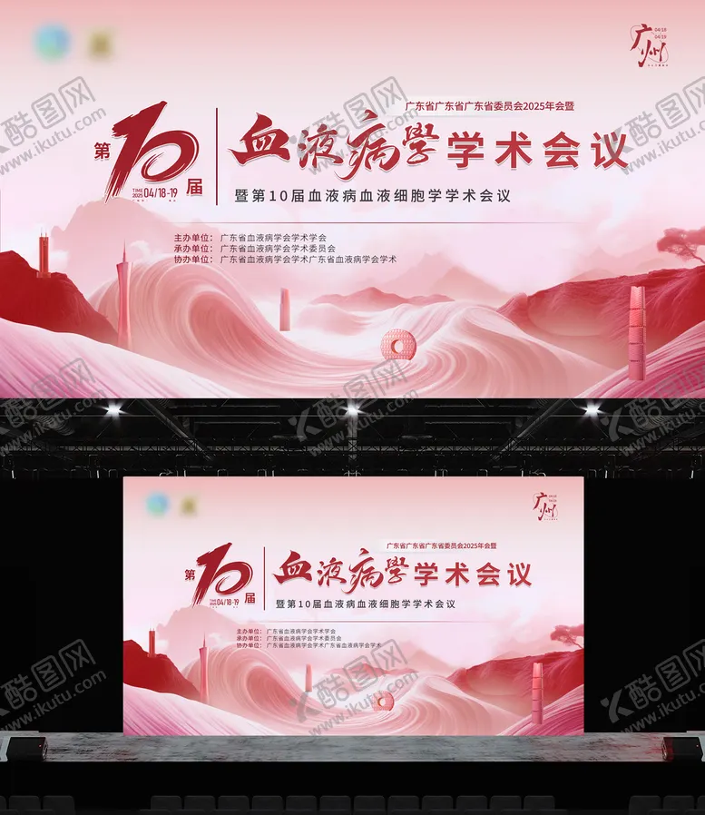 医学主K背景板第10届血液病