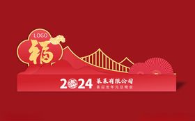 2024龙年大气简约美陈