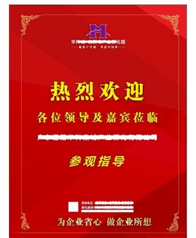 迎宾牌