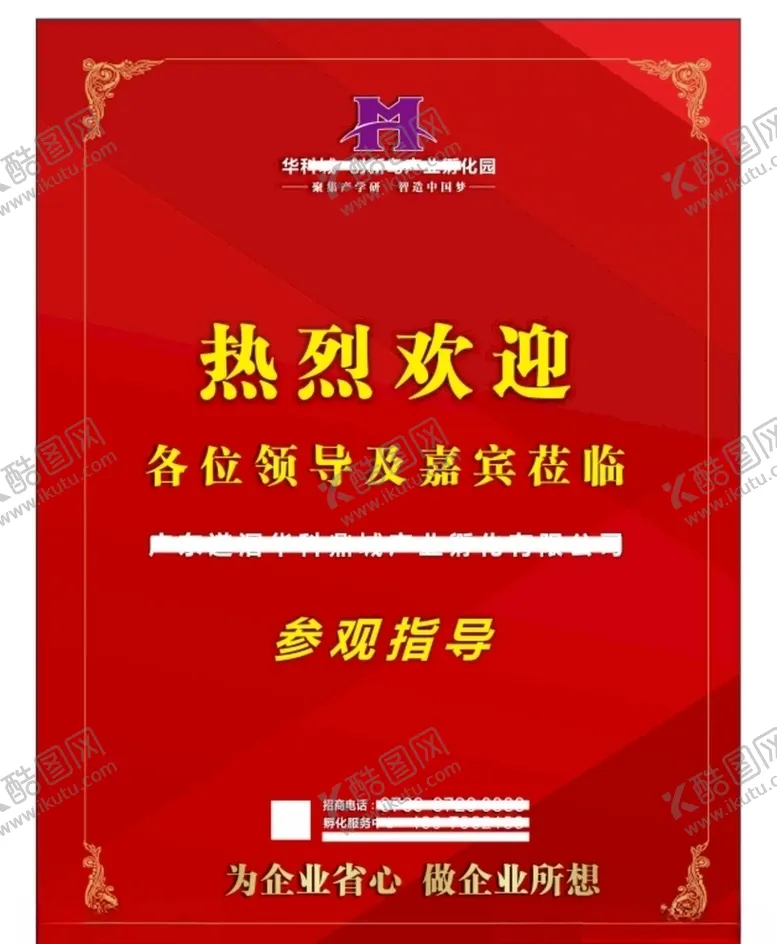 编号：55810505110734188486【酷图网】源文件下载-迎宾牌