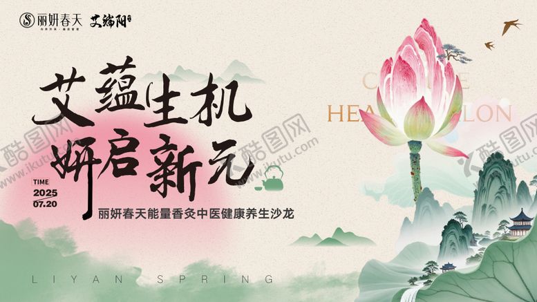 编号：97731603261851442052【酷图网】源文件下载-中医养生沙龙会主视觉