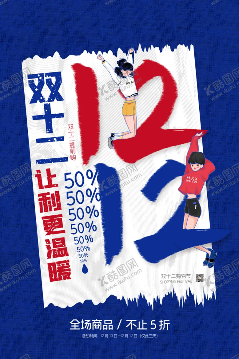 编号：46972910260351295159【酷图网】源文件下载-蓝色时尚创意大气双12