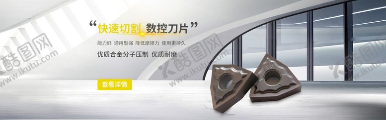 编号：46071509171555353579【酷图网】源文件下载-数控刀片