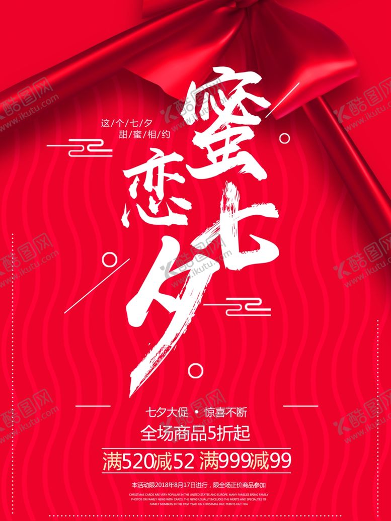 编号：58985109270721145528【酷图网】源文件下载-七夕海报