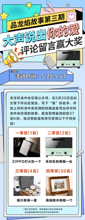 有奖品牌活动长图海报