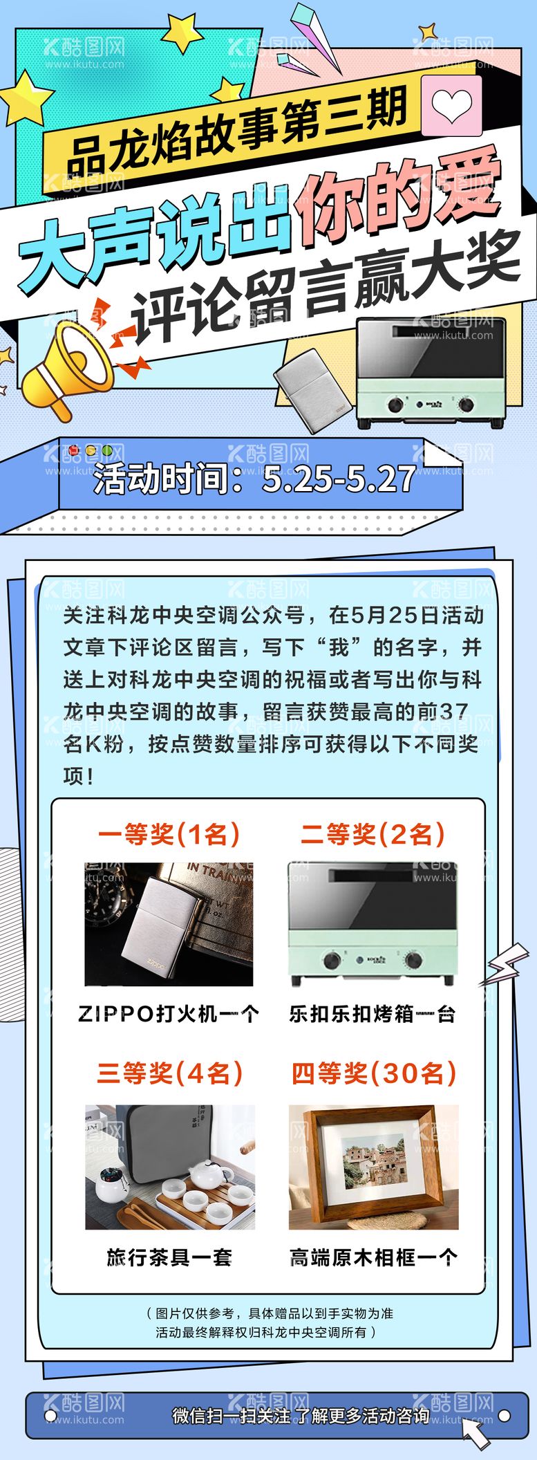 编号：28097311301407161217【酷图网】源文件下载-有奖品牌活动长图海报