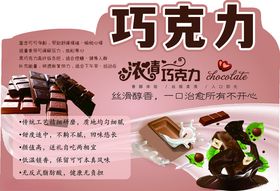 巧克力立牌