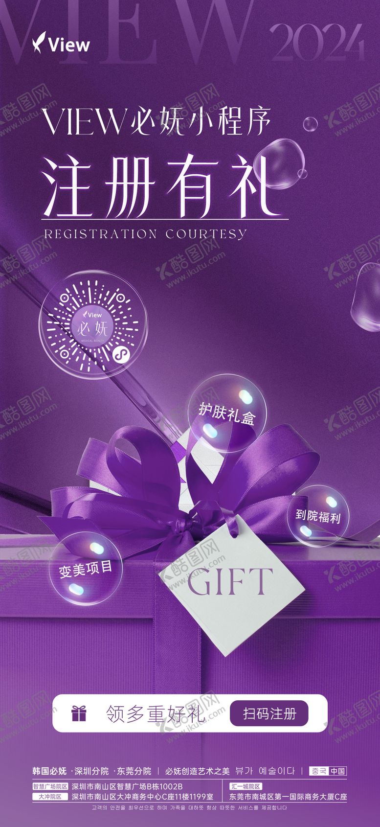 编号：34234712021124273205【酷图网】源文件下载-注册有礼海报