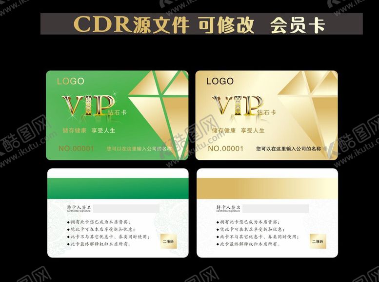 编号：76079809200839042258【酷图网】源文件下载-高端环保公司健身美容VIP卡