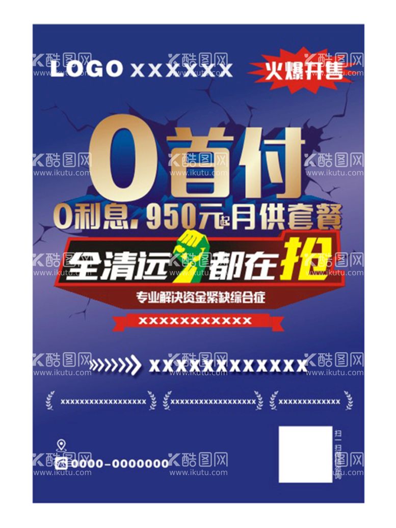 编号：79409211241621349616【酷图网】源文件下载-0首付  0利息