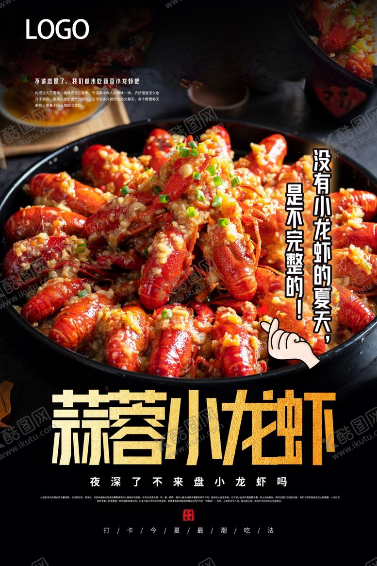 编号：10050410201034288831【酷图网】源文件下载-蒜蓉小龙虾小龙虾海报麻小