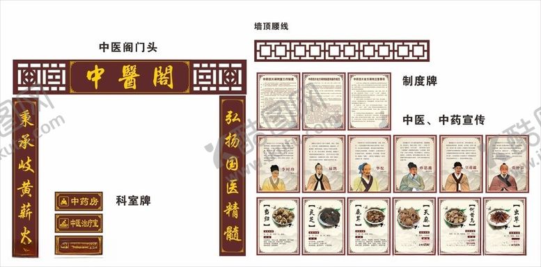 编号：82727106051651094161【酷图网】源文件下载-中医阁
