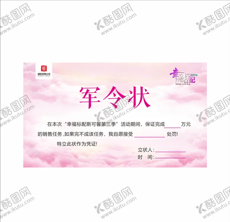 编号：86743505020053165117【酷图网】源文件下载-军令状