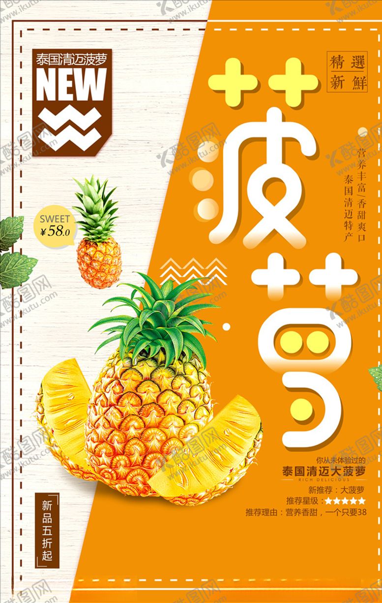 编号：38224706171818496130【酷图网】源文件下载-水果店海报