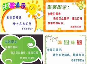温馨提示