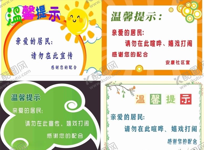 编号：88096809272306074117【酷图网】源文件下载-温馨提示